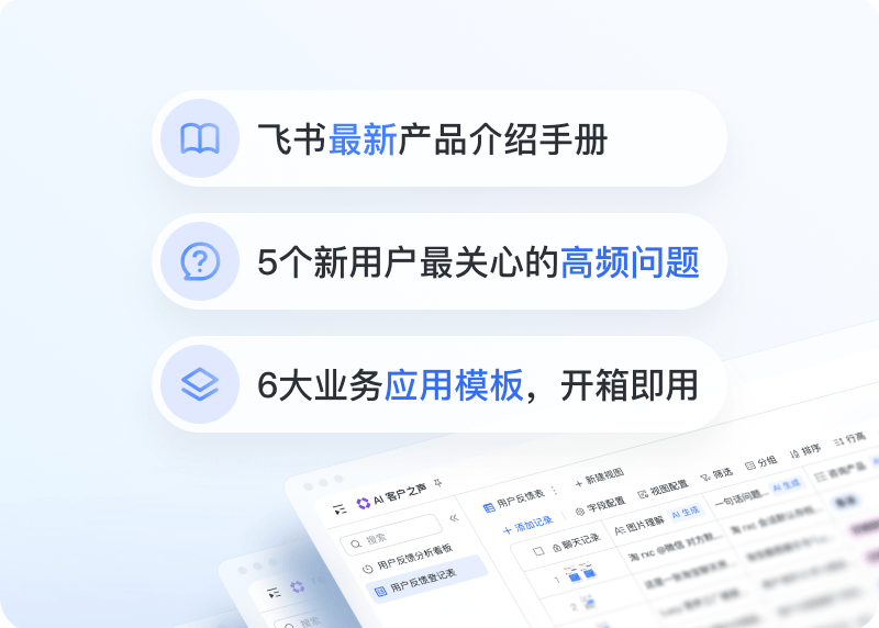 飞书在线文档网页版的编辑页面展示。